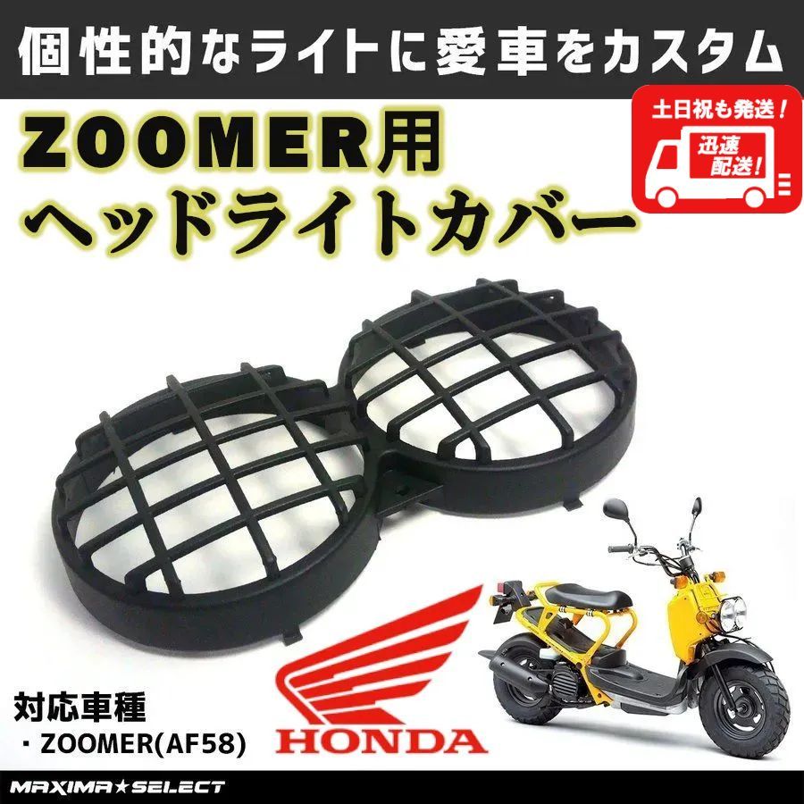 ☆最終値下げ☆ズーマー ヘッドライト 純正 ヘッドライトガード付き AF58 Amazon | ズーマー ヘッドライトカバー Jetsetmoto af58 ヘッド