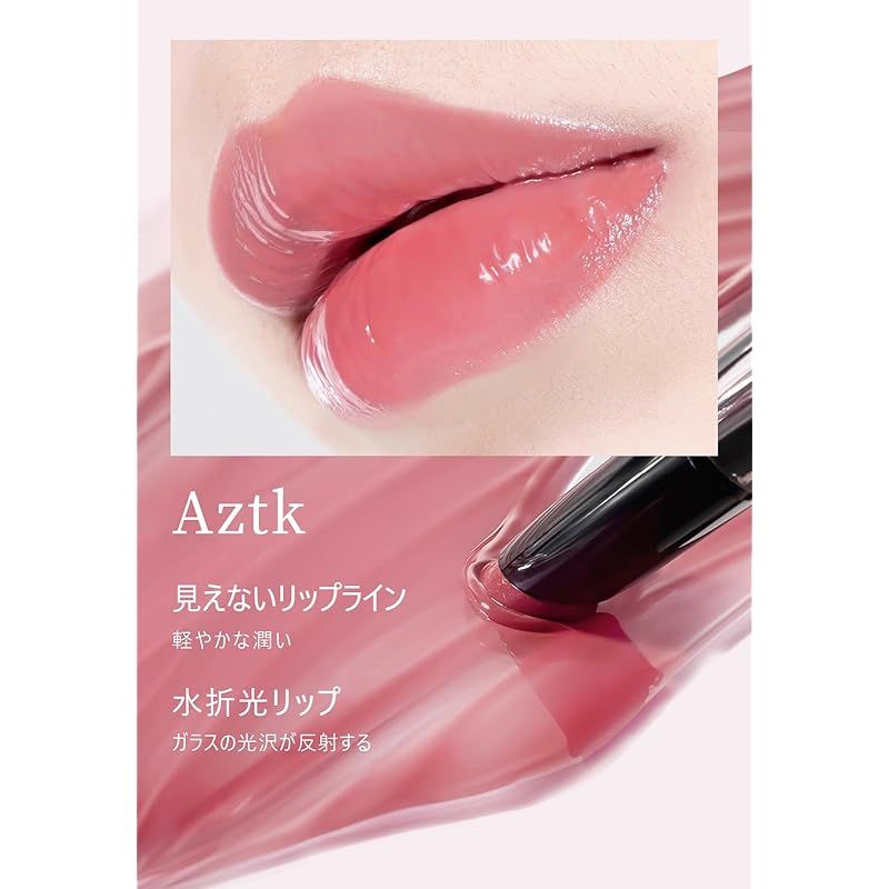 リップ AZTKリップティント 保湿 リップグロス 潤い ベタつかない ミラー