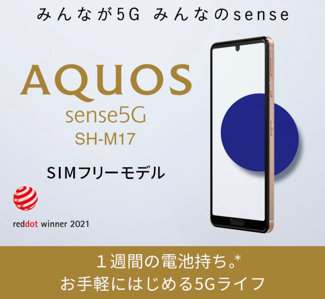 新品/未開封)AQUOS sense5G SH-M17 ☆保証書付☆ - メルカリShops