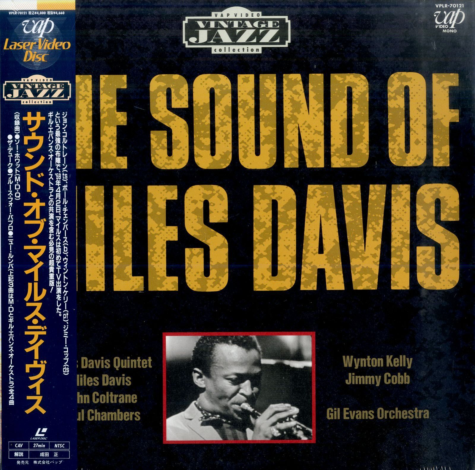 LD1枚 / マイルス・デイヴィス・クインテット / The Sound of