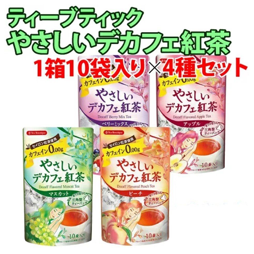 メルカリShops - ティーブティック やさしいデカフェ紅茶 10袋入×4種セット メール便発送