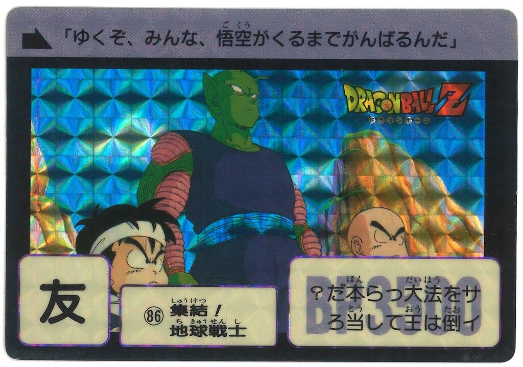 バンダイ DB本弾(GT編) 30弾/出現!究極の敵DB!? SUPER SAIYAN4