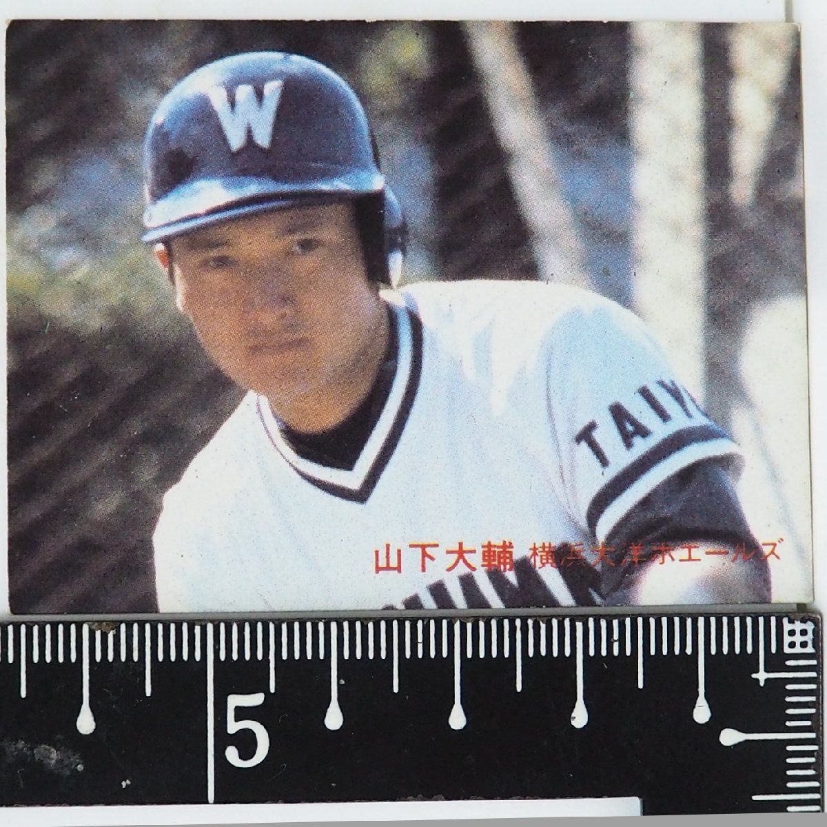 カルビープロ野球カード1982年横浜大洋ホエールズNo.12山下大輔 声高