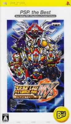 スーパーロボット大戦MXポータブル PSP the Best