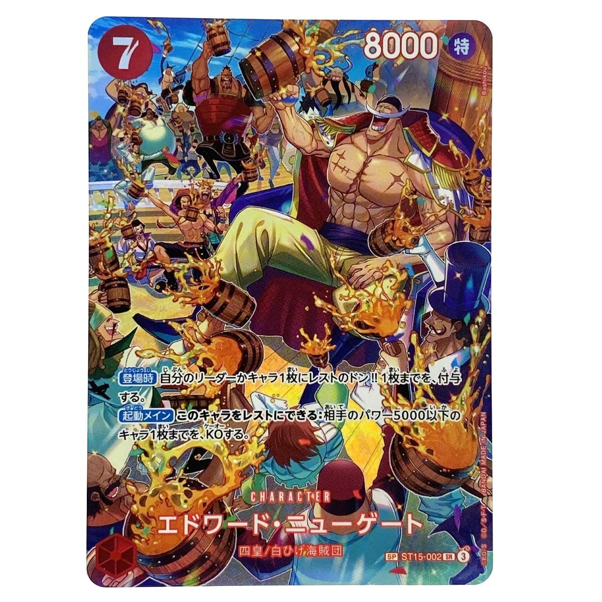 ワンピースカード　エドワード　ニューゲート　スペシャル　SP PSA10 エドワード・ニューゲート SR SP ワンピースカード 白ひげ