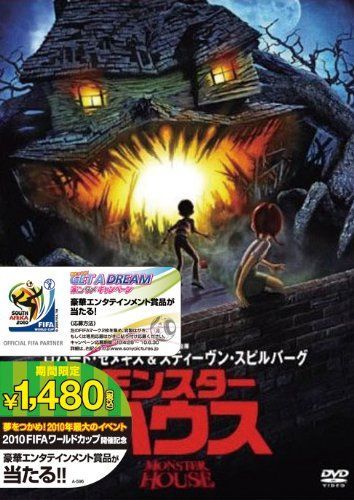 モンスター・ハウス DVD 2枚組 disc良好品 モンスター・ハウス [DVD] モンスター・ハウス DVD 2枚組 disc良好品