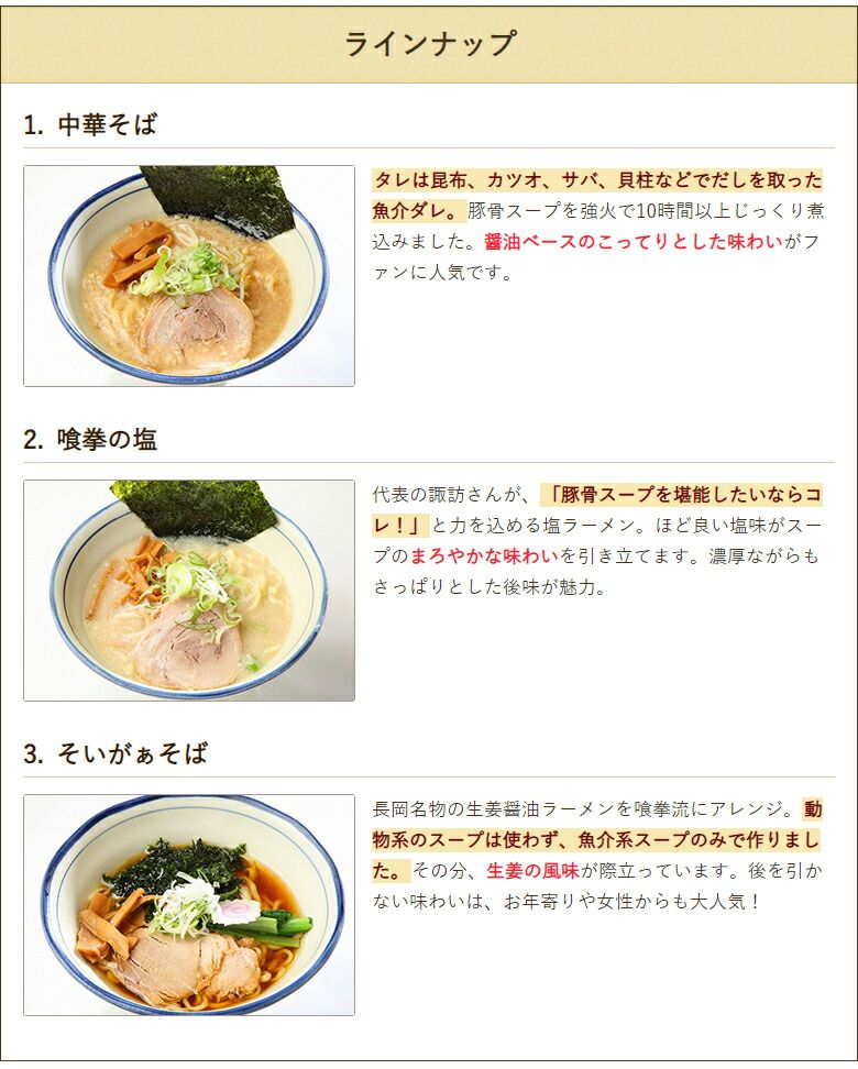 喰拳のラーメン詰め合わせ 3種9食入り