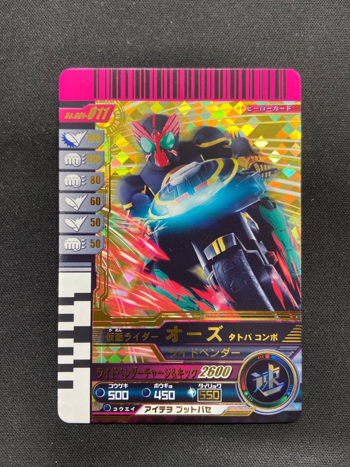 ガンバライド 仮面ライダー オーズ タトバコンボ 001-011 LR