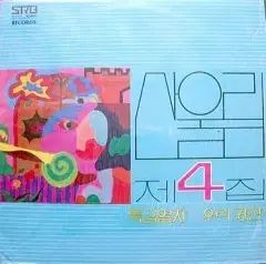 マウンテンユーリム 4 特急列車|私たちの川と山 早い