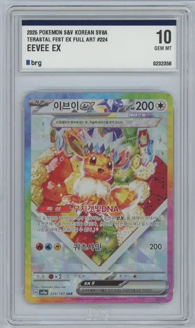 ポケットモンスター イーブイ テラスタル SAR BRG10