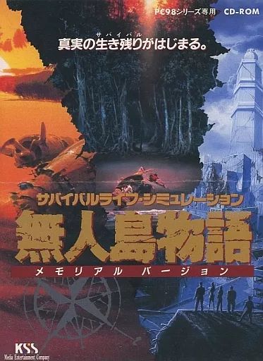 【PC-98/動作未確認】無人島物語 メモリアル バージョン 中古】PC-9801 CDソフト 無人島物語メモリアルバージョン - メルカリ