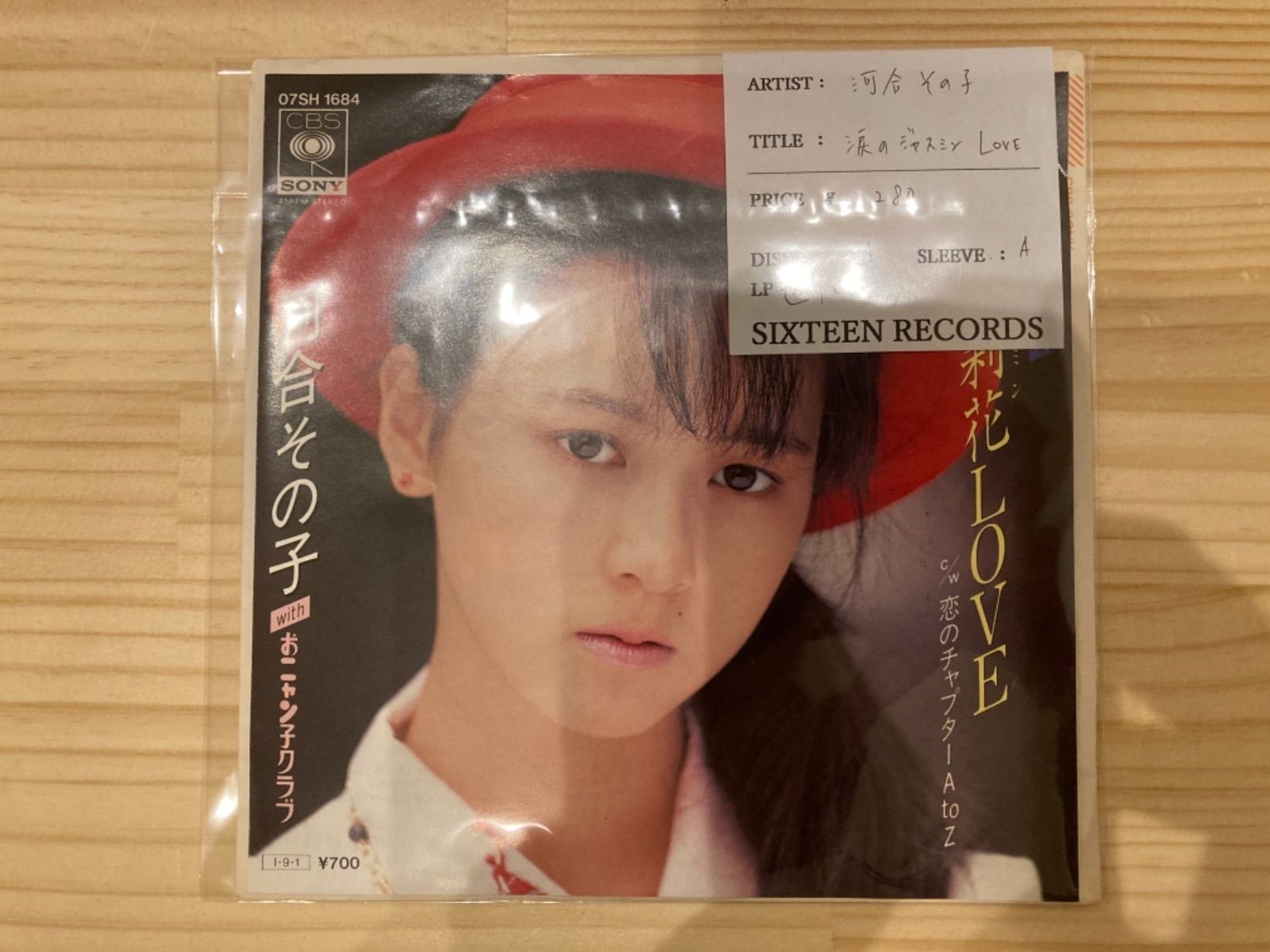 クリアランスセール まとめ 河合その子 見本盤 邦楽 レトロ レコード