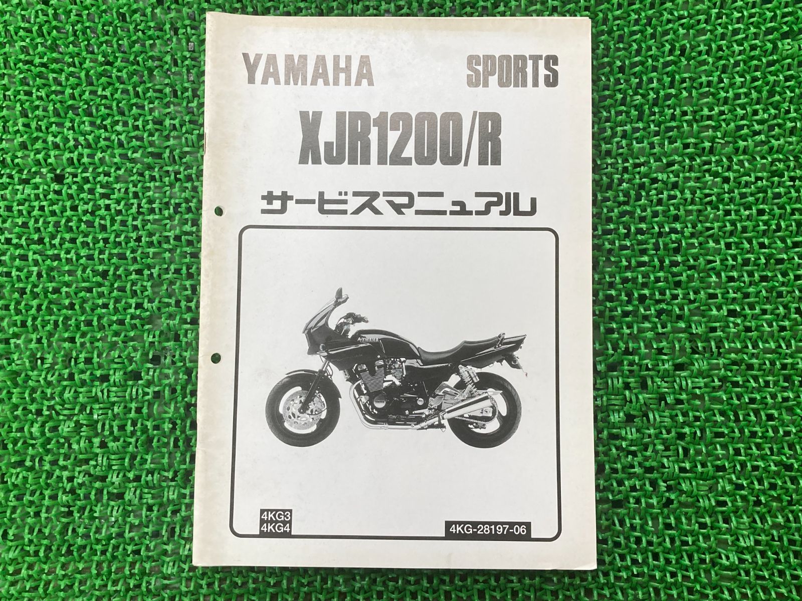 XJR1200 R サービスマニュアル ヤマハ 正規 中古 バイク 整備書
