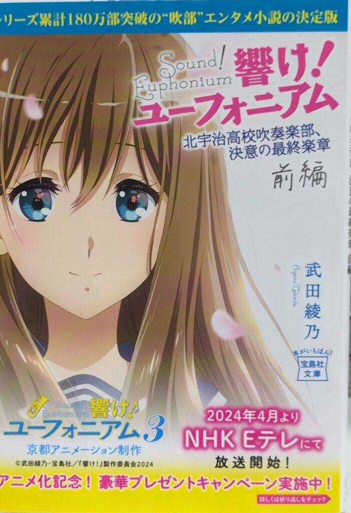 【新品】響け!ユーフォニアム シリーズ 文庫本 11冊セット 武田綾乃 宝島社 響け！ユーフォニアム シリーズ 1-11巻セット 文庫 宝島社