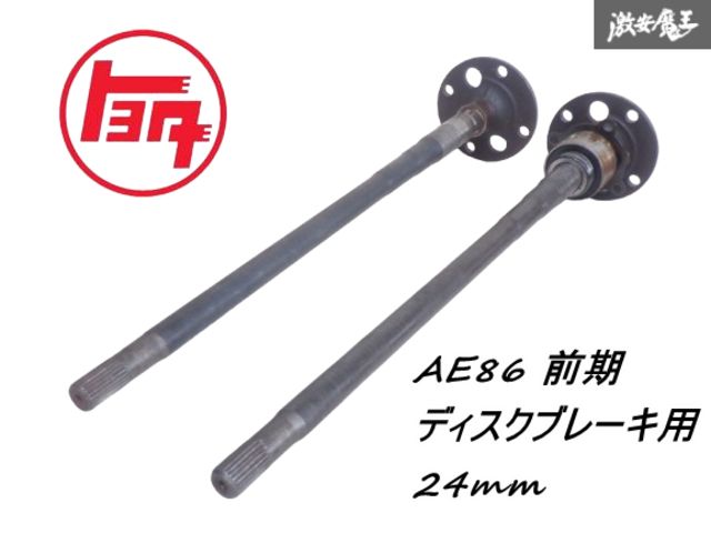 AE86 (1本のみ)ドライブシャフト 24mm 前期用