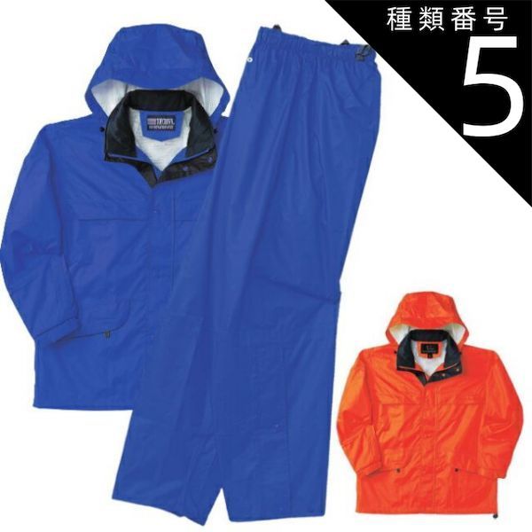 種類5 3.ブルー|L レインウェア 上下セット NAKATSUKA 中塚被服 T119