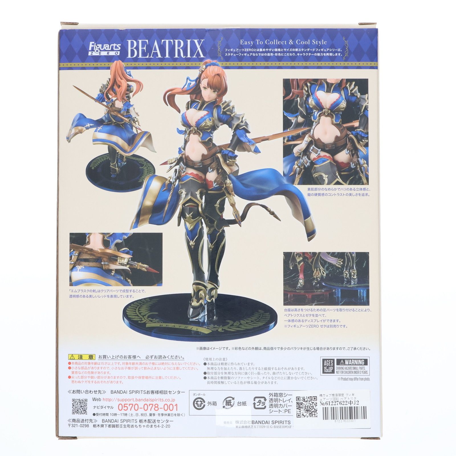 魂ウェブ商店限定 フィギュアーツZERO ベアトリクス GRANBLUE FANTASY