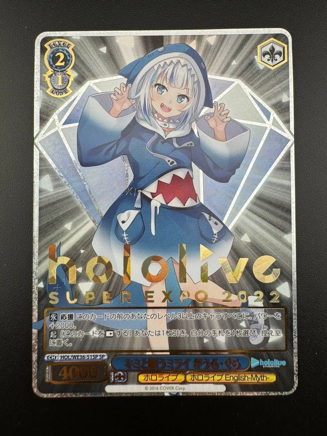 【中古品】キミと願うミライ がうる・ぐら WE36-51SP プレミアムブースター　ホロライブプロダクション SP ヴァイスシュヴァルツ 中古品】キミと願うミライ がうる・ぐら WE36-51SP プレミアム