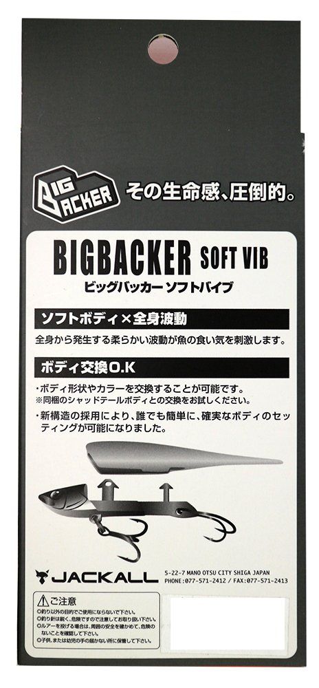 バイブレーションセット　管理♯68 レイドジャパン　ジャッカル バイブレーションセット 管理♯68 レイドジャパン ジャッカル