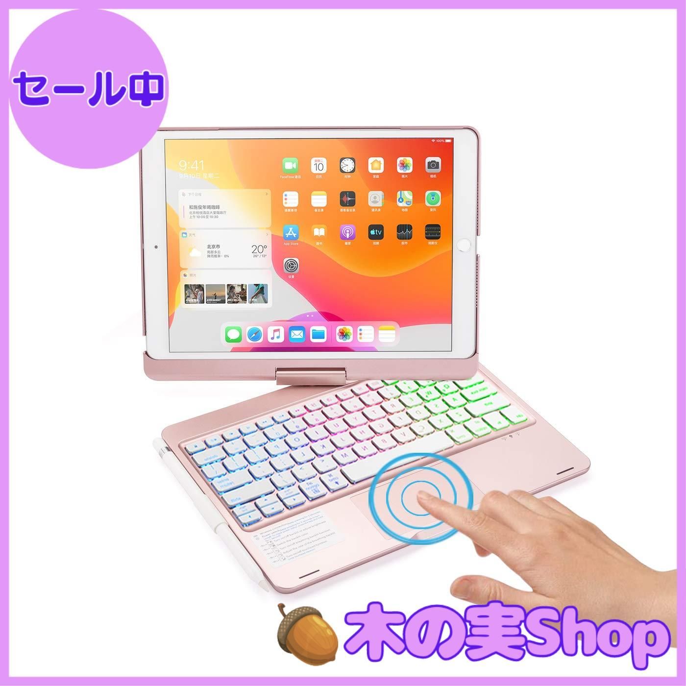 大安売り 360度回転 iPad 9 8 7 Air 3 Pro 10 5 キーボード タッチパッド搭載 バックライト ケース 一体型 折り畳み 第9 7世代 カバー トラックパッド キーボード付き 2インチ