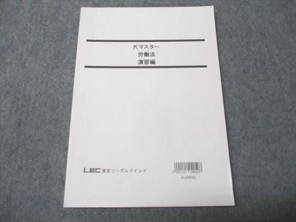 LEC公務員試験　master textbook 公務員試験対策 K master 全8冊セット - メルカリ