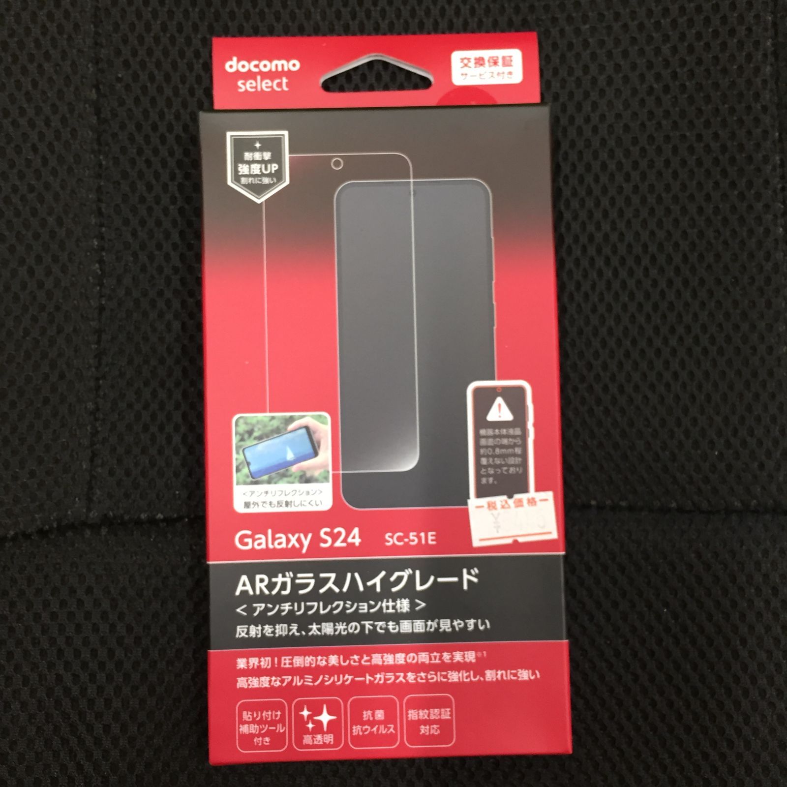 Galaxy S24 SC-51E ARガラスハイグレード docomo - メルカリ