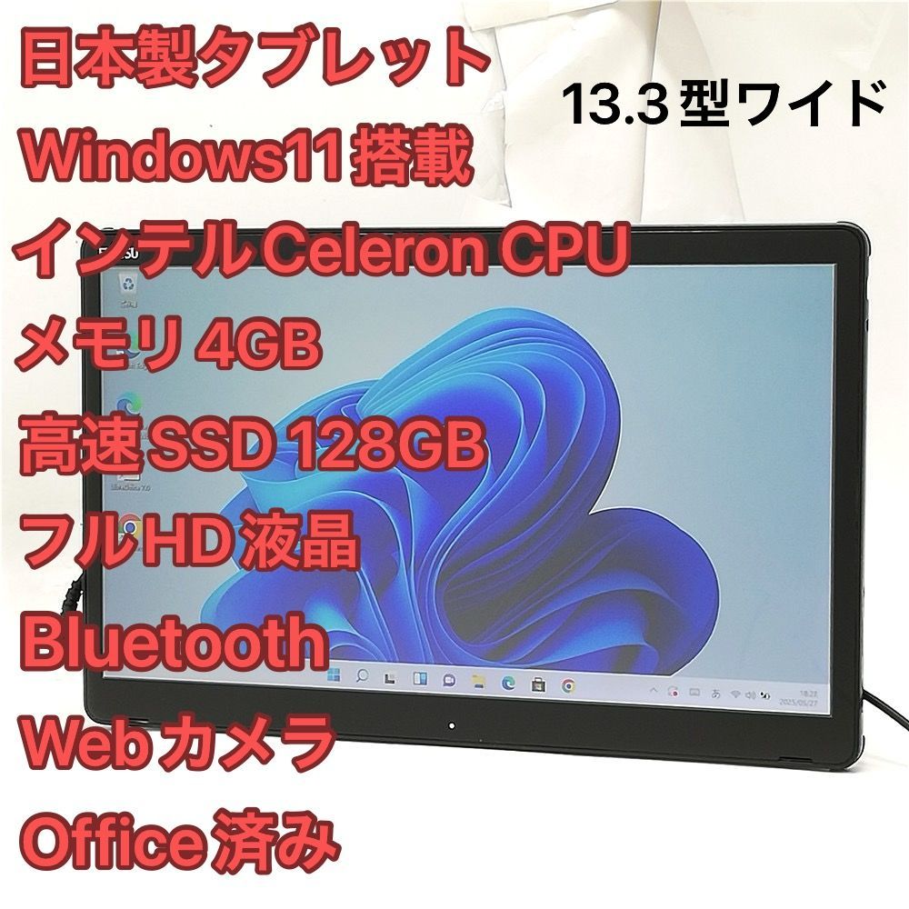 高速SSD Wi-Fi有 富士通 タブレット FMV Q739|AE フルHD Celeron 無線LAN Bluetooth カメラ Windows11 Office済 即使用可
