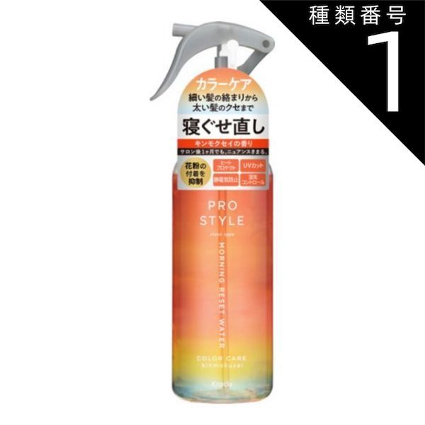 種類1：6個   まとめ買い  クラシエ プロスタイル モーニングリセットウォーター キンモクセイの香り 280ml 金木犀