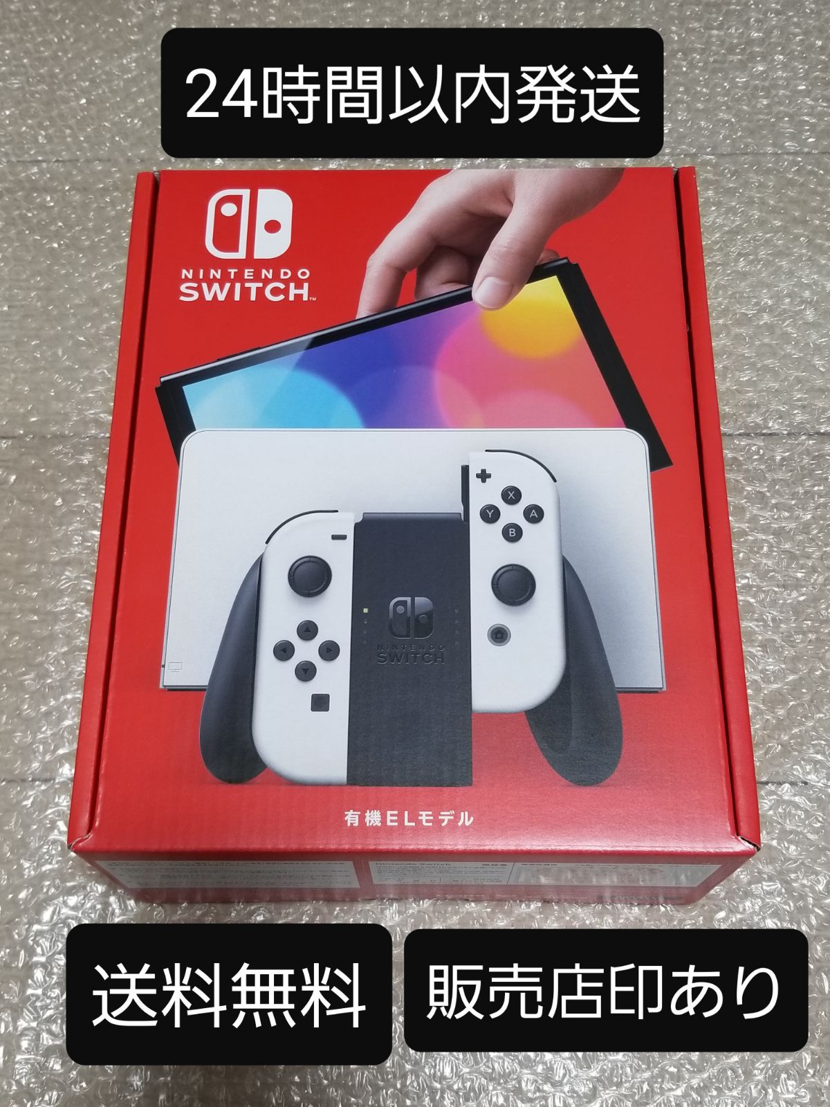 Nintendo Switch 24時間以内発送可能！