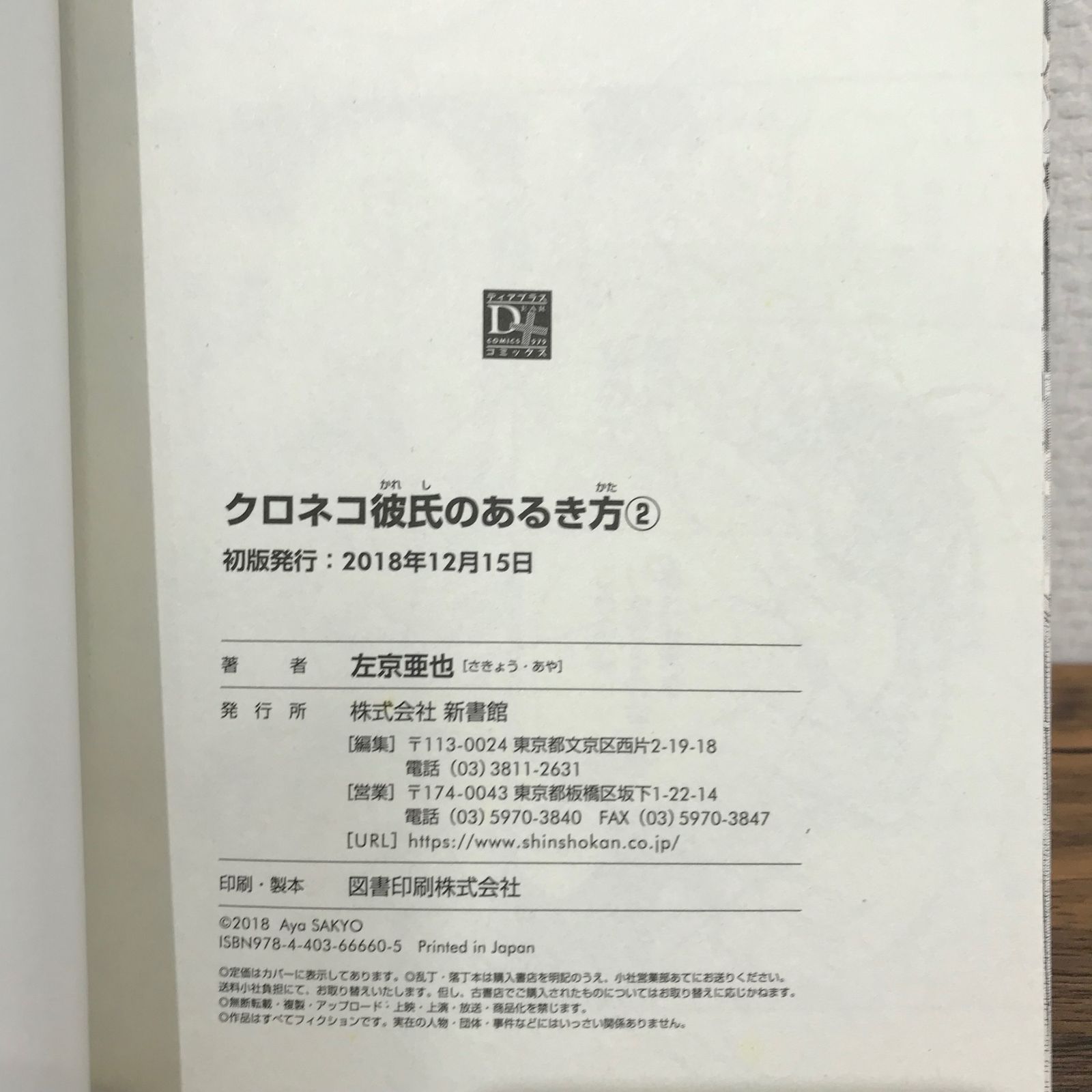 Γ 左京亜也『クロネコ彼氏シリーズ』 直筆サイン入り アートグラフ Γ 左京亜也『クロネコ彼氏シリーズ』 直筆サイン入り アートグラフ