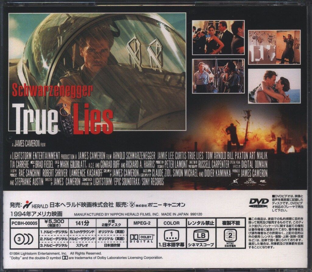 未開封品トゥルーライズ('94米) DVD トゥルーライズ('94米) DVD☆セル版 - メルカリ