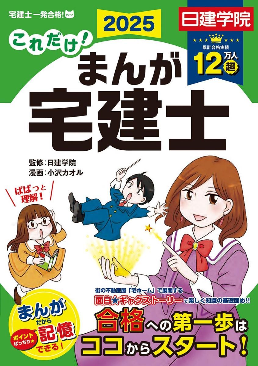 こ*ー様 宅地建物取引士 DVD セット 2025年度 みんなが欲しかった! 宅建士の教科書 2025年度 [宅地建物取引士