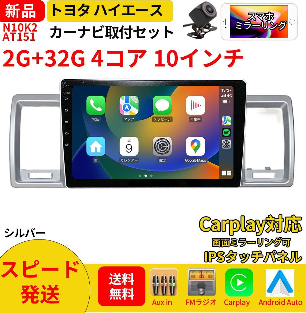 AT151トヨタハイエース2004-年銀色10インチandroid式カーナビ専用 