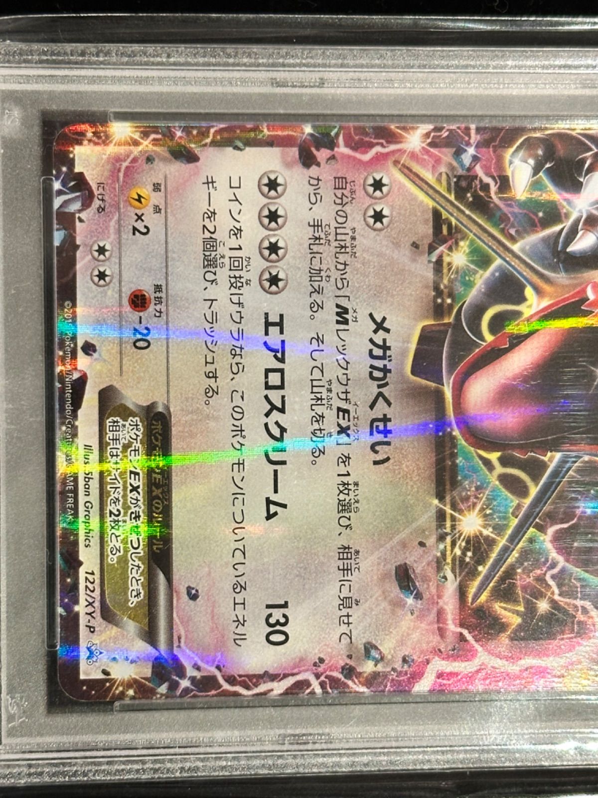 レックウザ　ex 122xy-p psa10 レックウザEX 122/XY-P プロモ 色違い 黒 PSA10 - メルカリ
