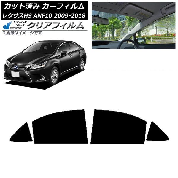 カーフィルム レクサス HS ANF10 2009年07月～2018年03月 リアドアセット WINCOS クリア IR85HD AP-WFHD0065-RD