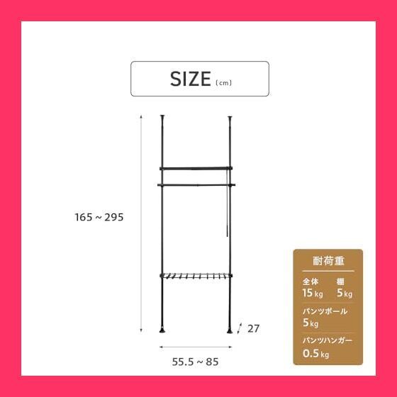 【スタッフおすすめ！】武田コーポレーション 【ハンガーラック・ラック・収納】ブラック 55.5*27*295cm 突っ張りデザインハンガーラックパンツハンガー付き ブラック C2-TDHP50BK