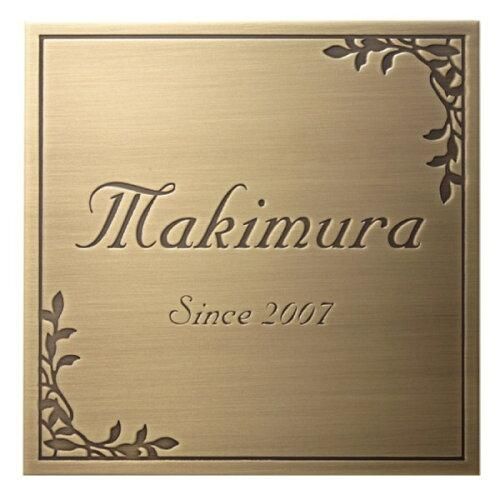 【新品・3営業日で発送】福彫 表札 真鍮板硫化イブシエッチング OT-3 (1622759)