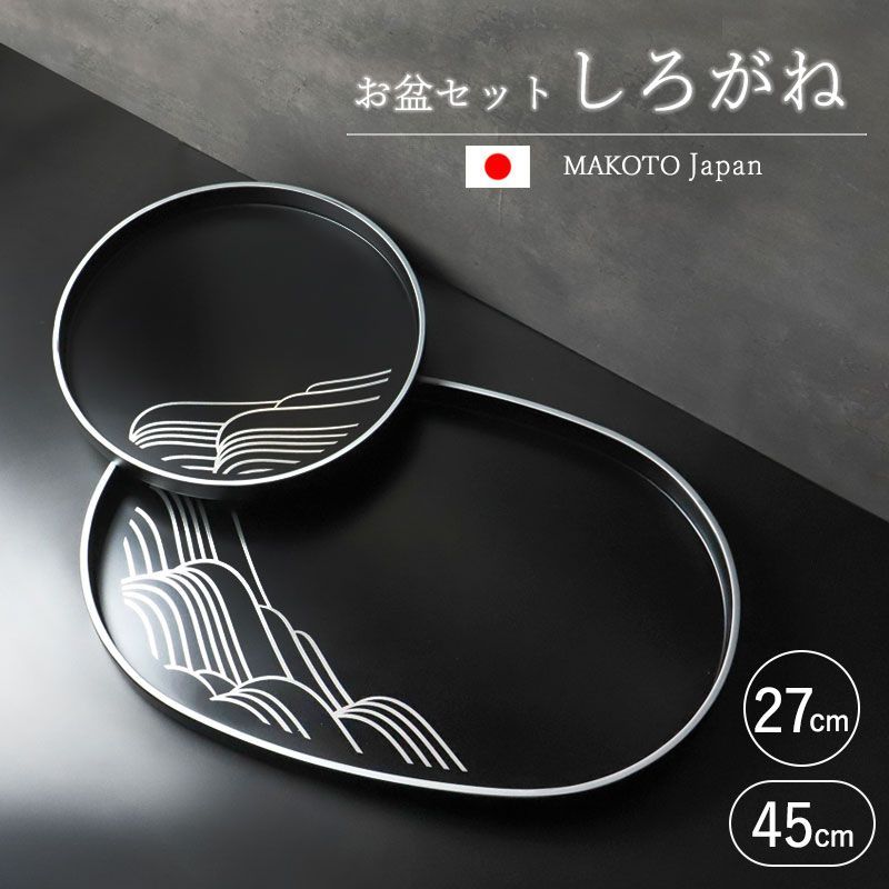漆器 トレイセット 花柄漆器椀と黒漆トレイのセット