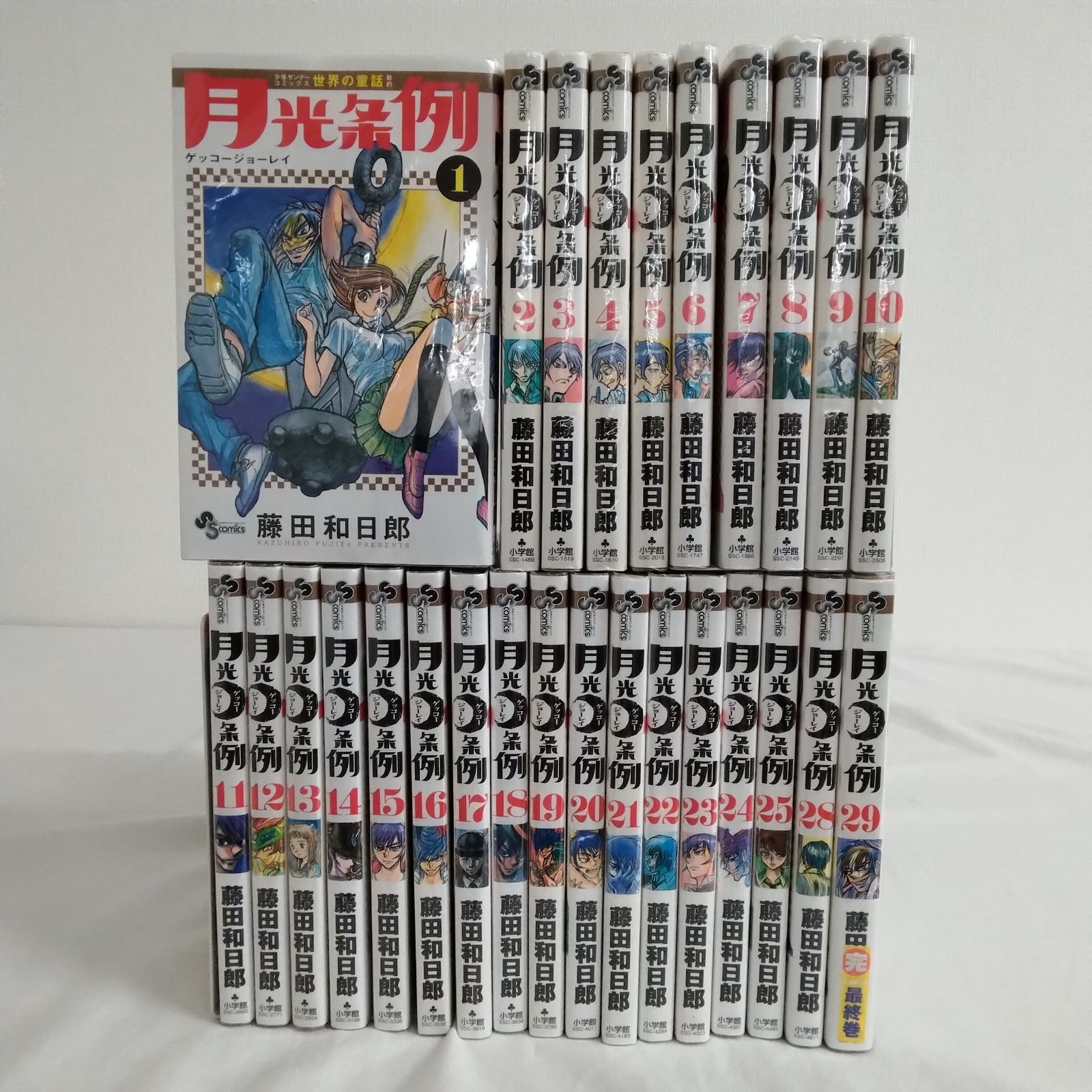 無料にします。【全巻初版】帯付き　月光条例　全巻セット 月光条例 1-29巻 全巻セット 藤田和日郎 小学館 少年サンデー 少年