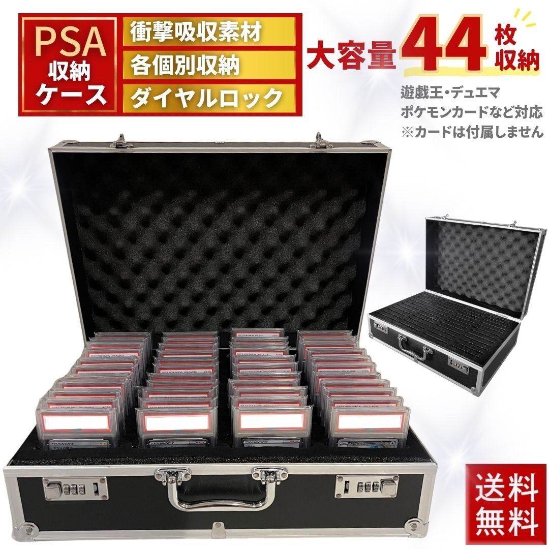 カード用 psa アタッシュケース カード用 44枚収納可能 大容量 ポケモンカード ポケカ 保護 ケース カード保護 防護 防塵 収納 趣味 便利 整理 35pt トレカ トレカケース ポケモンカードケース 遊戯王 保管 コレクション トレーディングカード