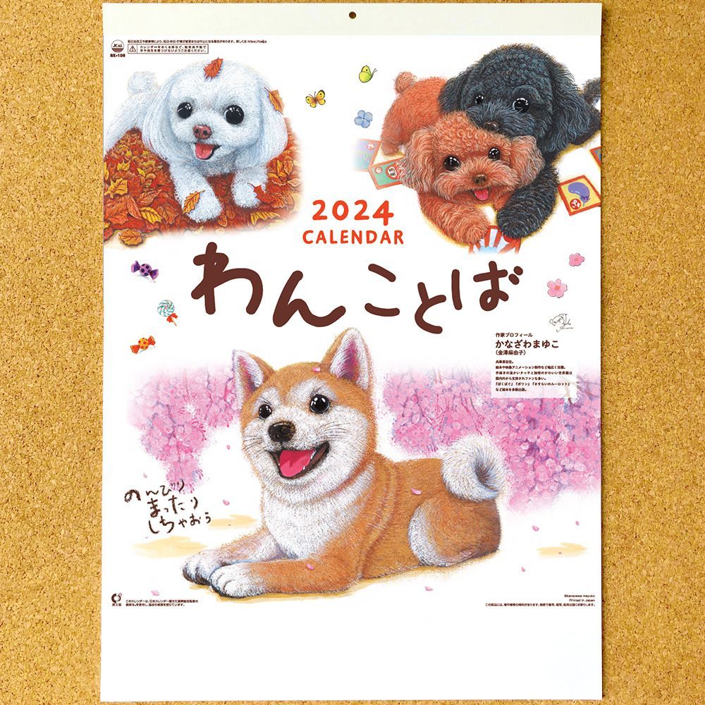 【入手困難】グレート・ピレニーズ 2024 カレンダー 犬 かわいい 入手困難】グレート・ピレニーズ 2024 カレンダー 犬 かわいい