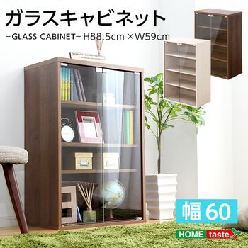収納家具DEALS ディールズ ガラスキャビネット