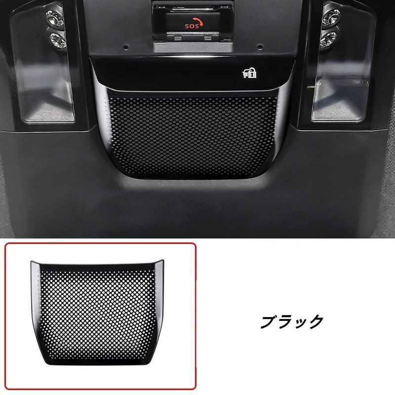 スピーカーカバー ルームランプ