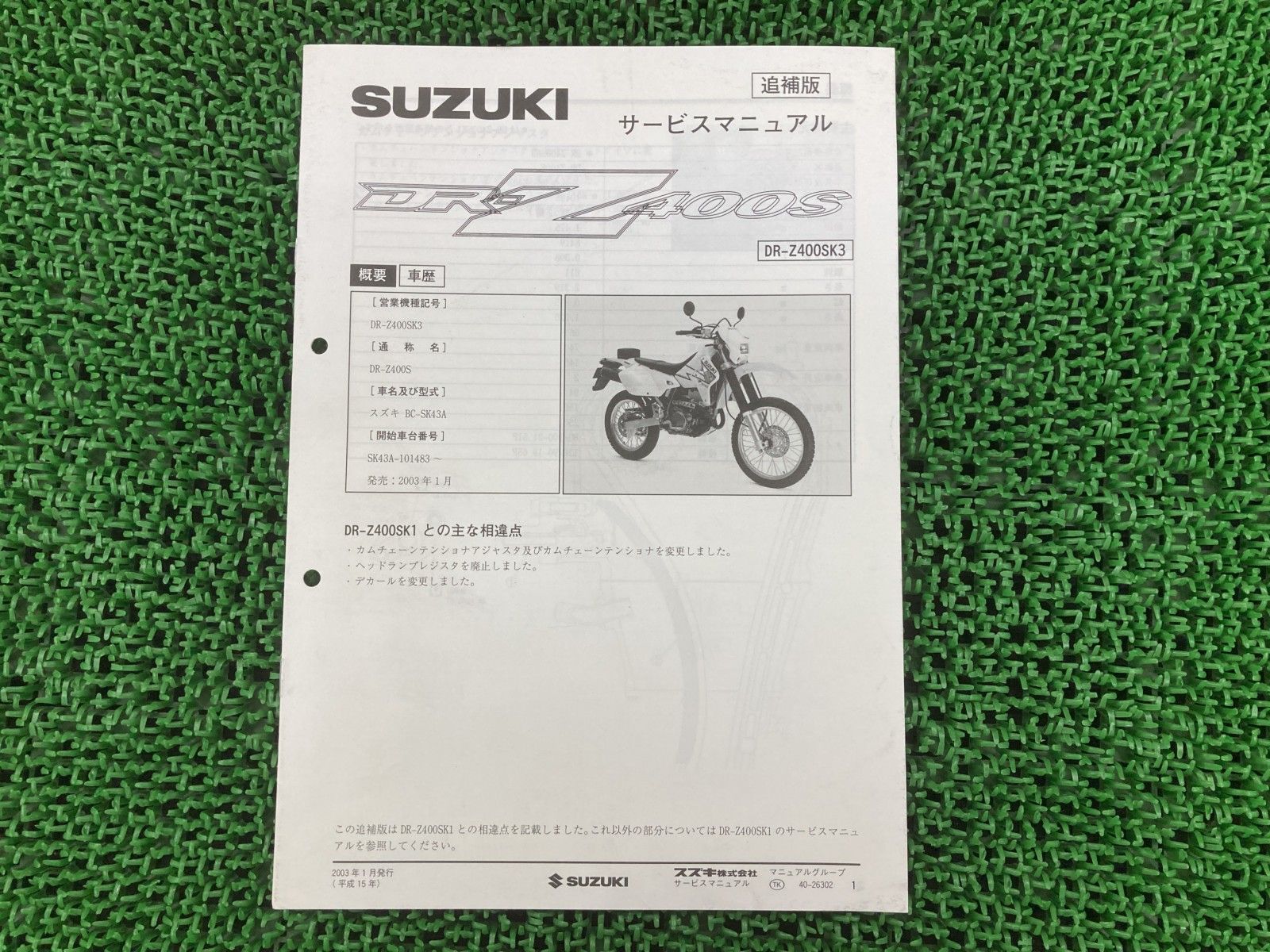 サービスマニュアル スズキ 正規 DR-Z400S DR スズキ（SUZUKI） 2026年