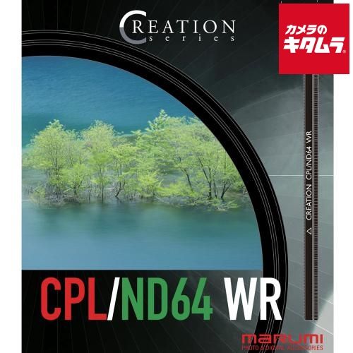 マルミ CREATION CPL|ND64WR 67mm