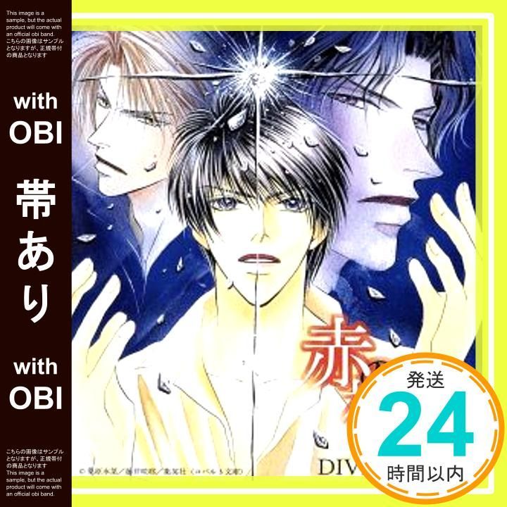 帯あり 赤の神紋-DIVINE RED- CD ドラマCD? 竹若拓磨? 櫻井孝宏? 鈴村健一? 千葉進歩? 関俊彦? 立木文彦? 小野坂昌也? 山岸功 菅原正志_07