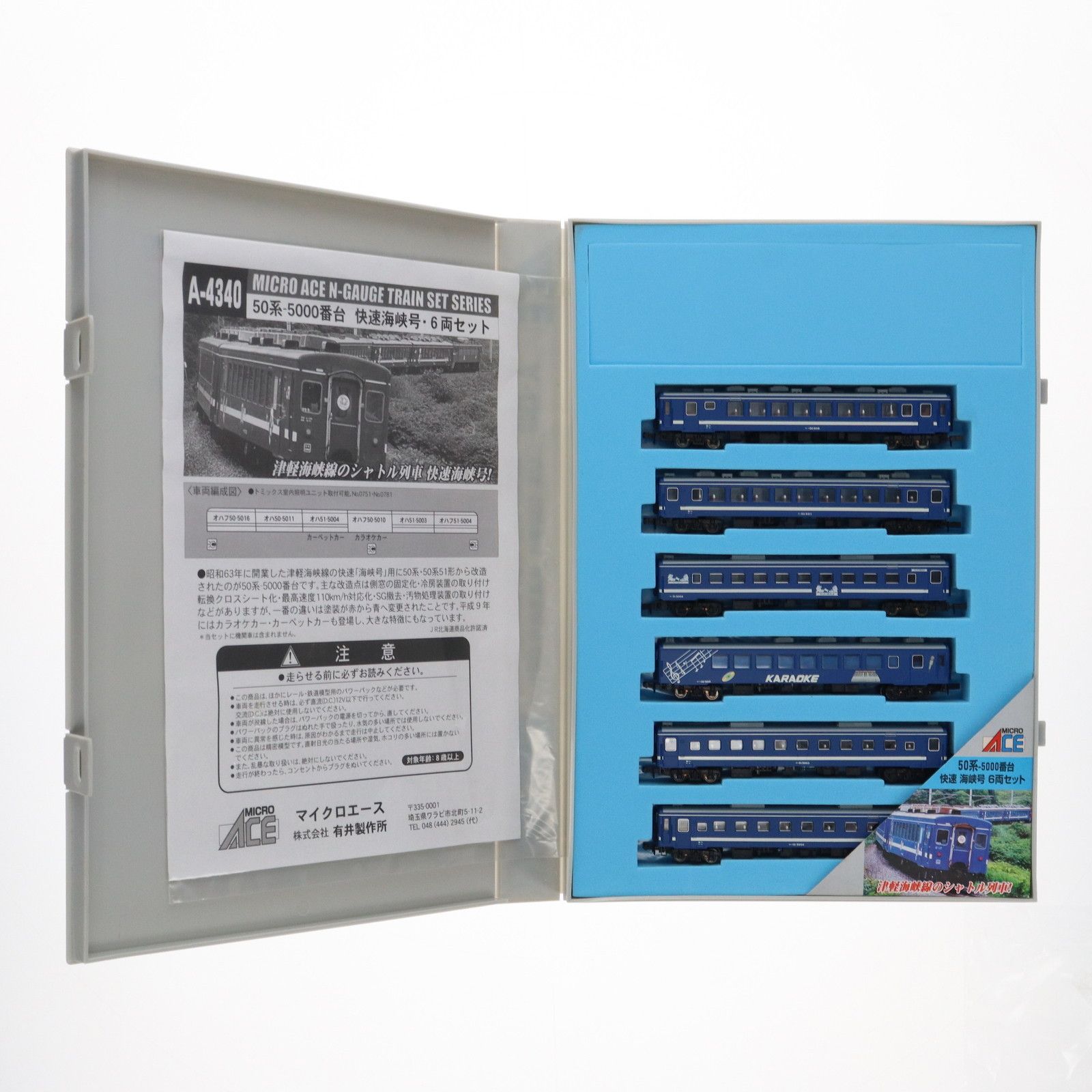 A4340 50系5000番代 快速海峡号 6両セット(動力無し) Nゲージ