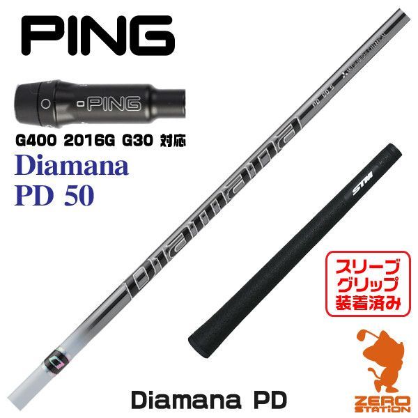 新品】ピンG400用互換 スリーブ付きシャフト 三菱ケミカル Diamana PD