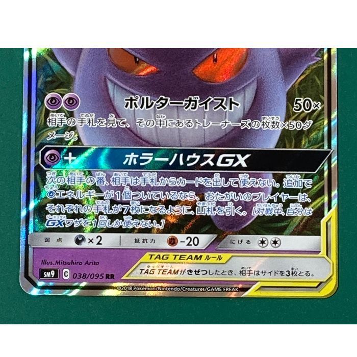 紫波56-3-0730】【中古】ポケモンカード「ゲンガー＆ミミッキュ