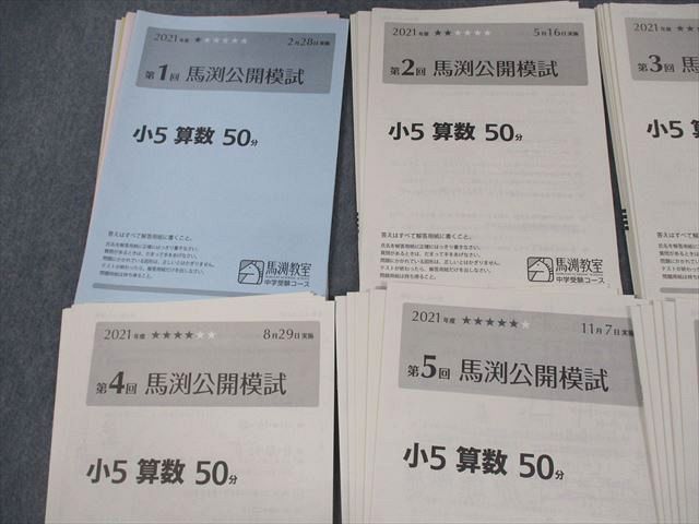 小４ 2022年度 第6回 馬渕公開模試 - 参考書